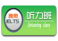 IELTS听力基础班